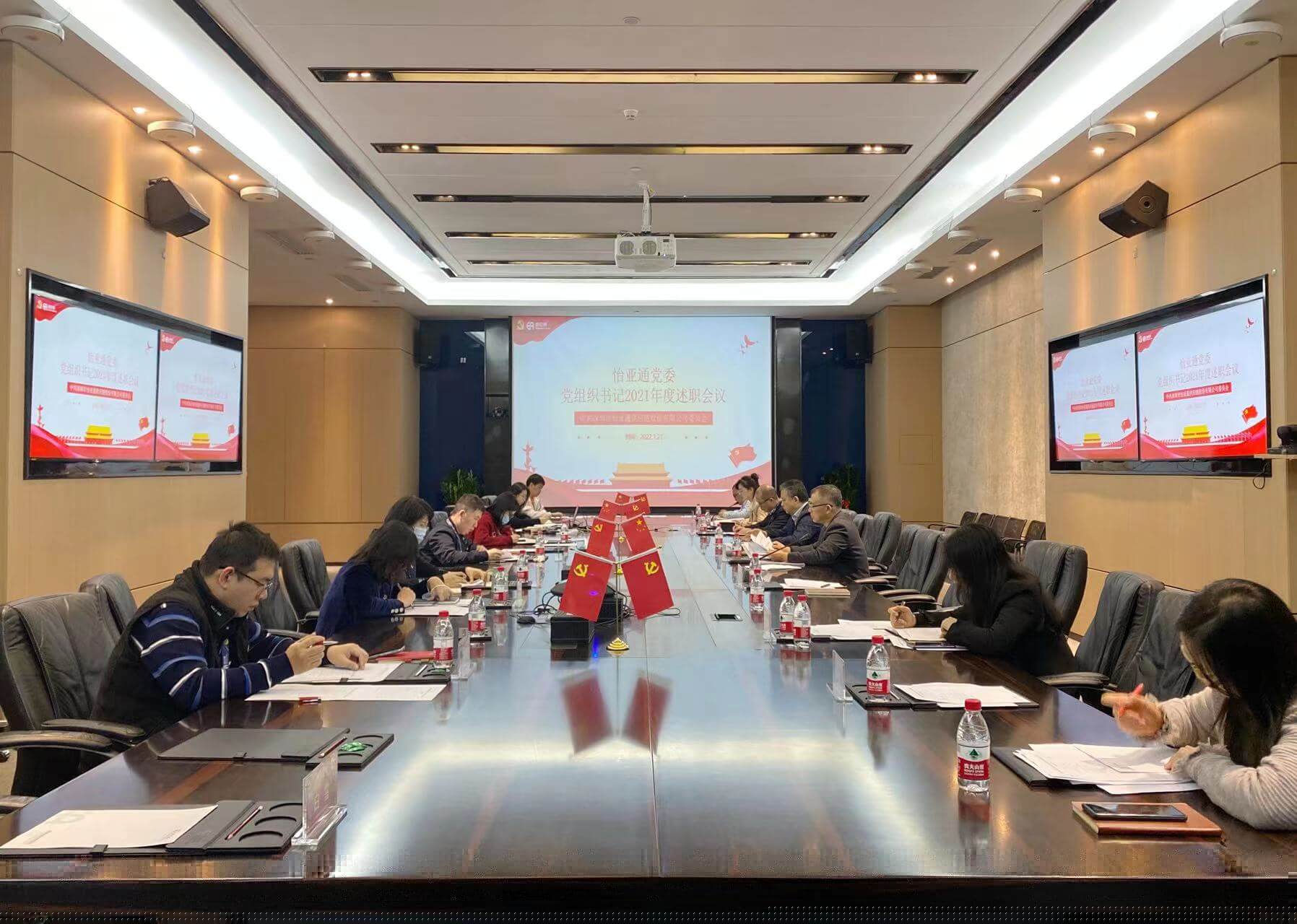 述职总结促提升，凝心聚力谱新篇——jinnianhui今年会党委2021年度党组织书记述职评议会