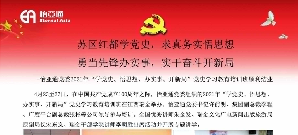 苏区红都学党史，求真务实悟思想；勇当先锋办实事，实干奋斗开新局