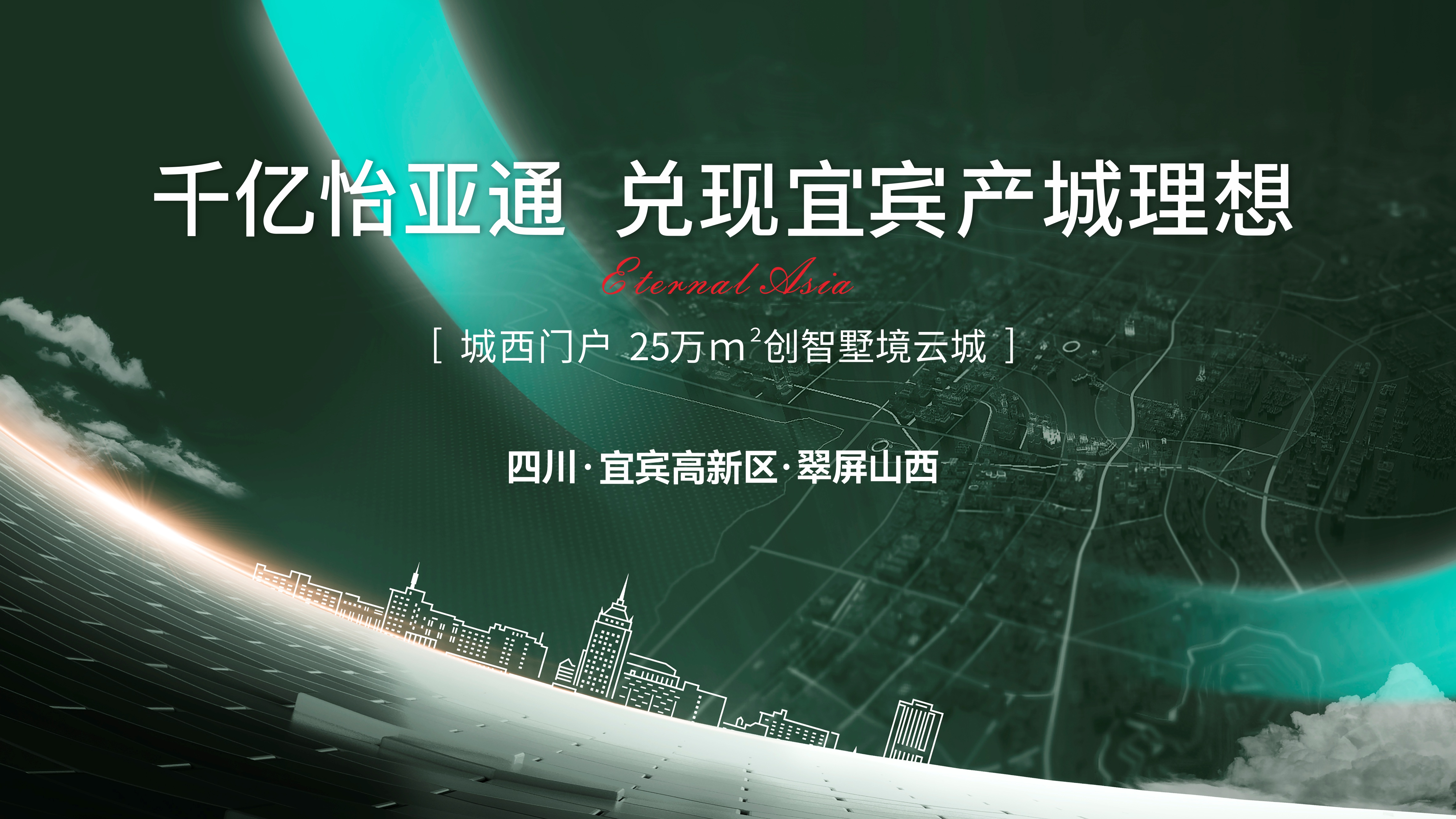 怡通天下丨千亿jinnianhui今年会，兑现城西产城理想！