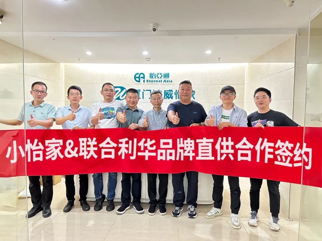 签约达成！小怡家与联合利华携手共启品牌直供新篇章