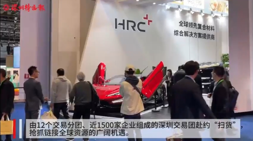 链接全球资源，彰显深圳创新！逾千深企共赴“进博之约”