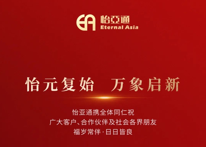 2025新年献词：以必胜的信念照亮变革的征程