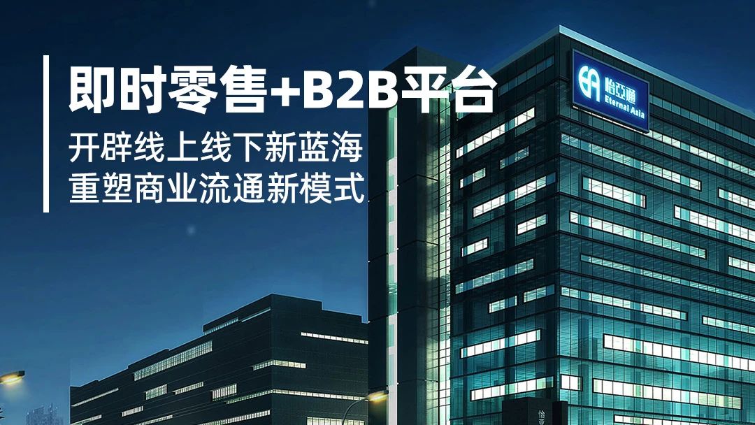 数字化赋能：小怡家携手即时零售，共建行业新生态