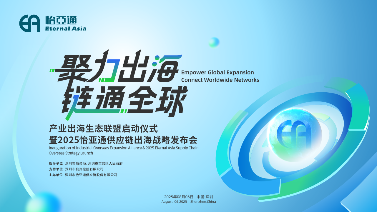 聚力出海 链通全球 | 2025jinnianhui今年会供应链出海战略发布会重磅来袭！