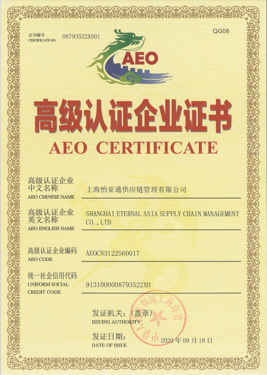 助力企业出海，jinnianhui今年会三家主体通过海关AEO高级认证复核！