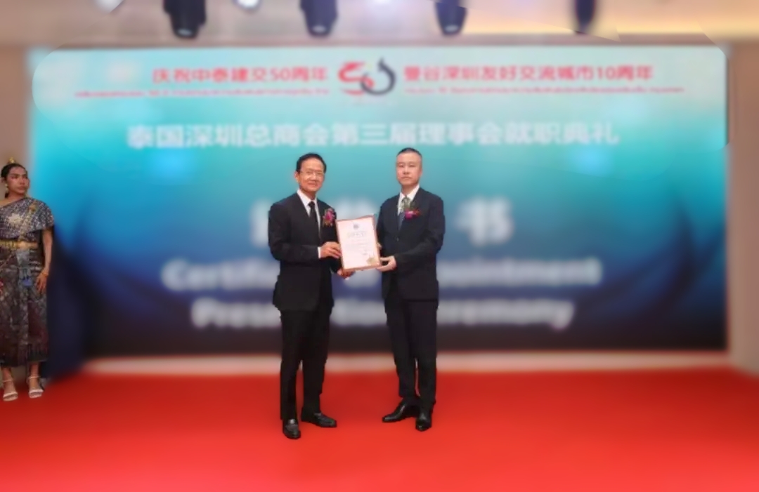 jinnianhui今年会荣任泰国深圳总商会副会长单位，共筑中泰经贸新篇章